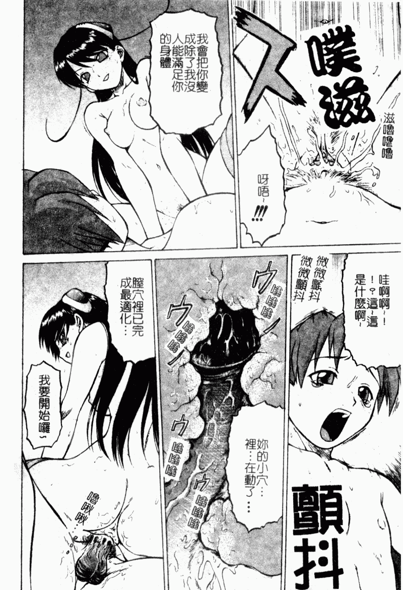 [幸田朋弘] Petit-ろいど3 2 [中国翻訳]