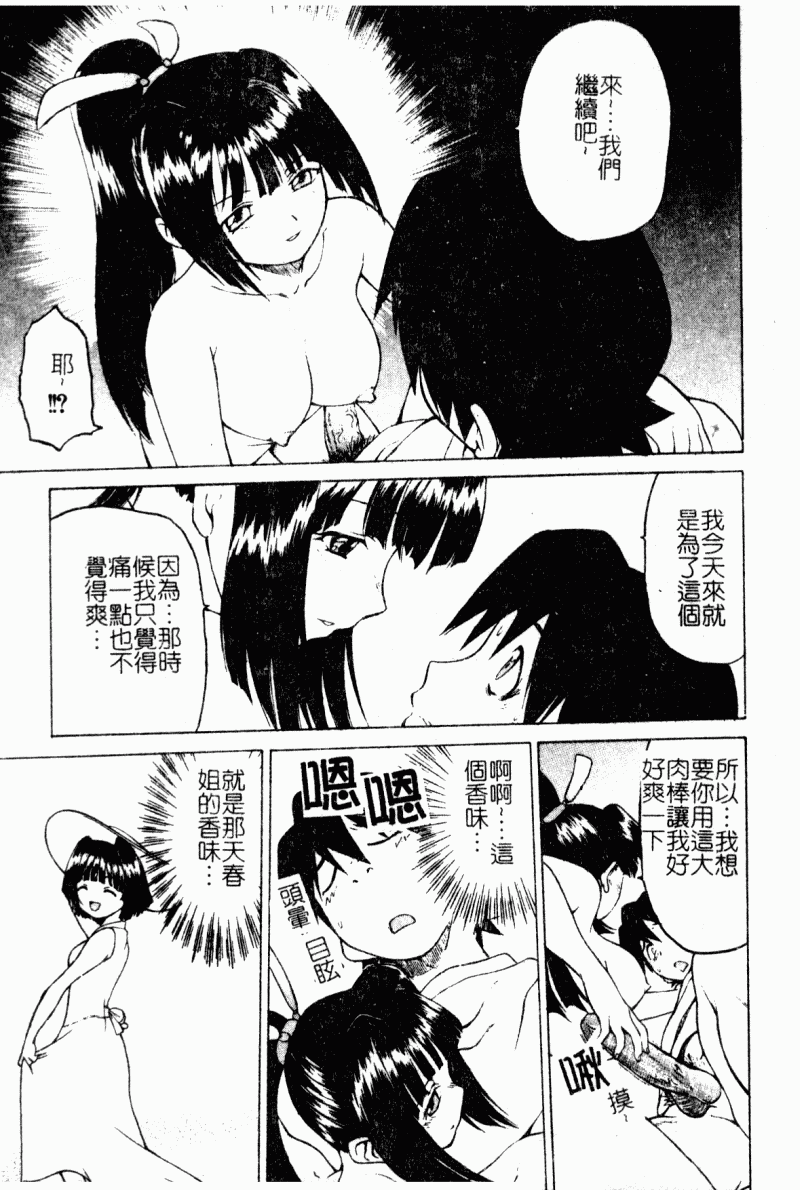 [幸田朋弘] Petit-ろいど3 2 [中国翻訳]