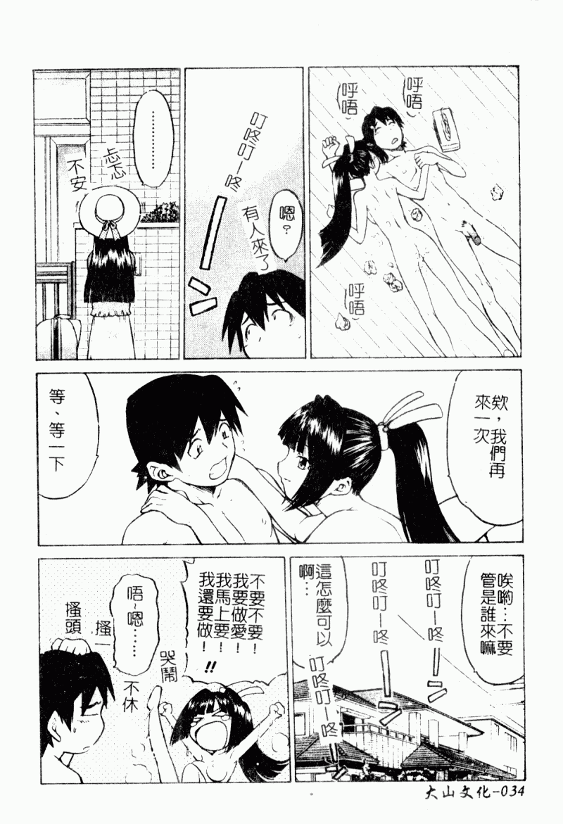 [幸田朋弘] Petit-ろいど3 2 [中国翻訳]