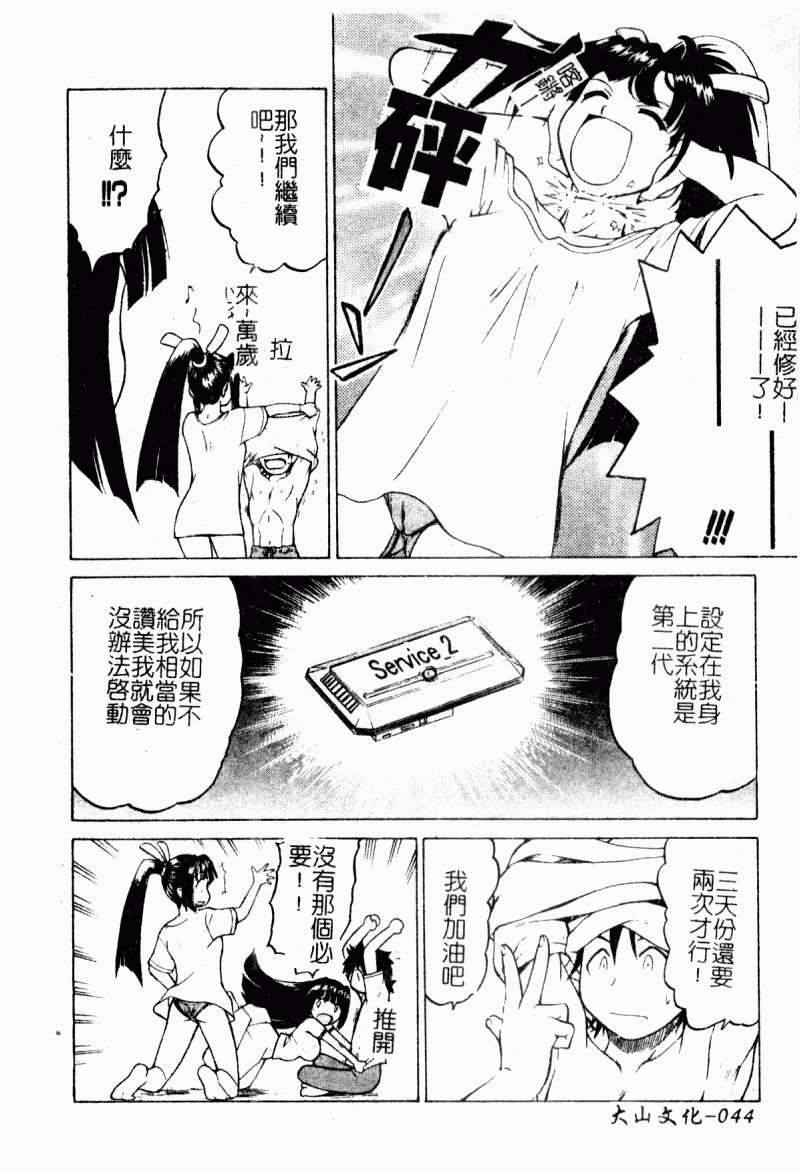 [幸田朋弘] Petit-ろいど3 2 [中国翻訳]