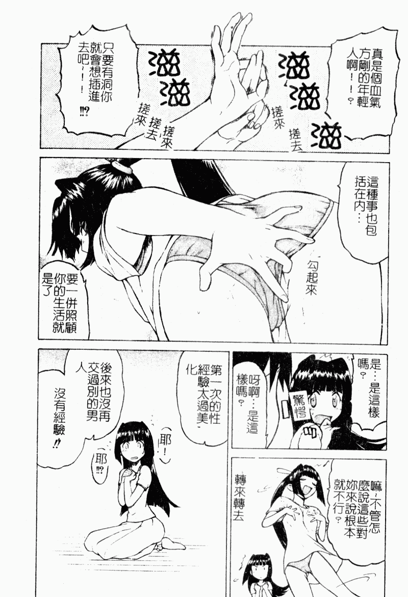 [幸田朋弘] Petit-ろいど3 2 [中国翻訳]