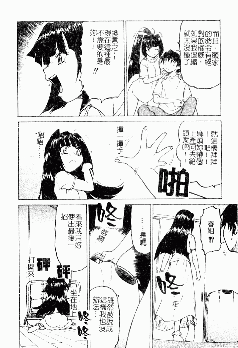 [幸田朋弘] Petit-ろいど3 2 [中国翻訳]