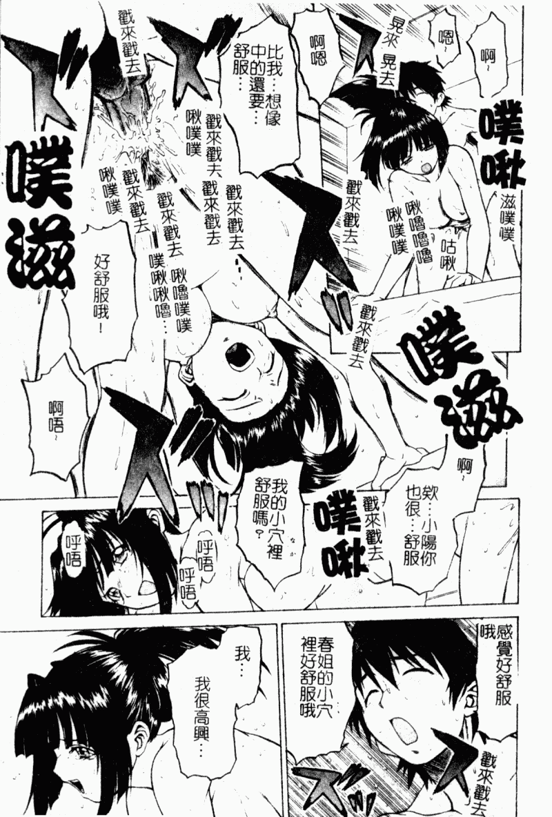 [幸田朋弘] Petit-ろいど3 2 [中国翻訳]