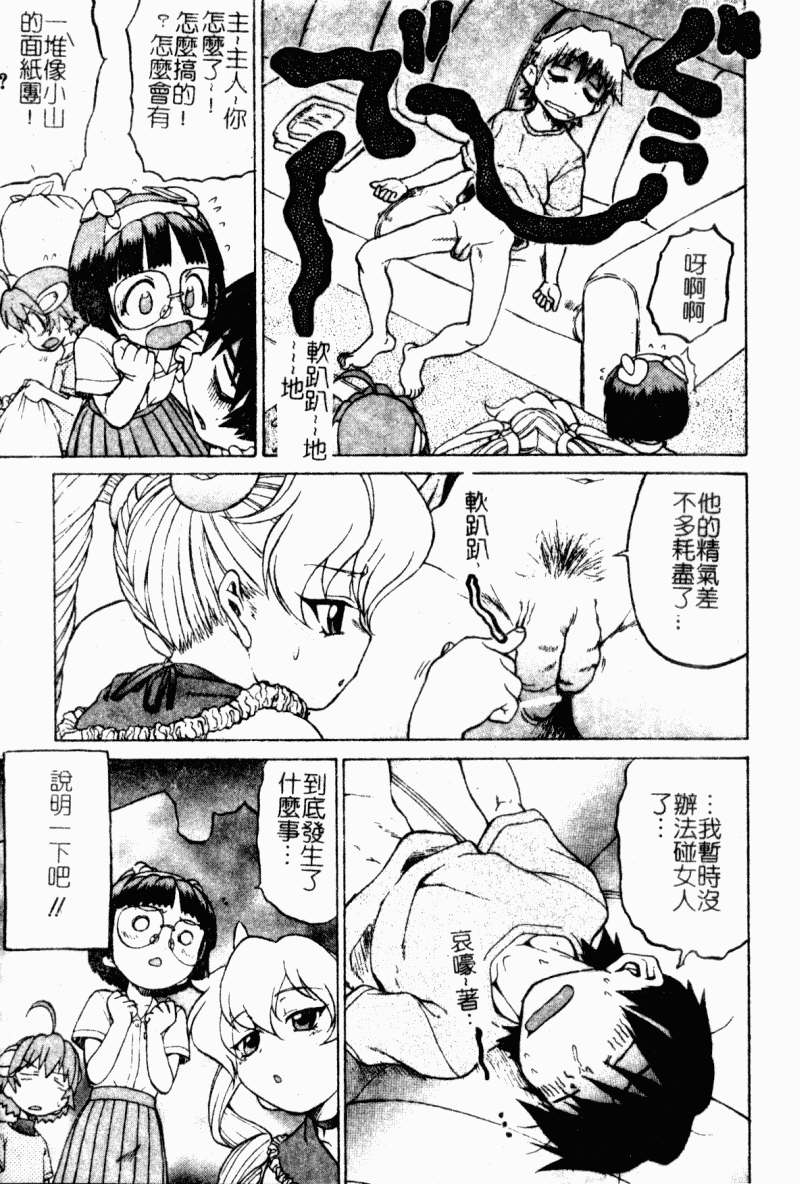 [幸田朋弘] Petit-ろいど3 2 [中国翻訳]