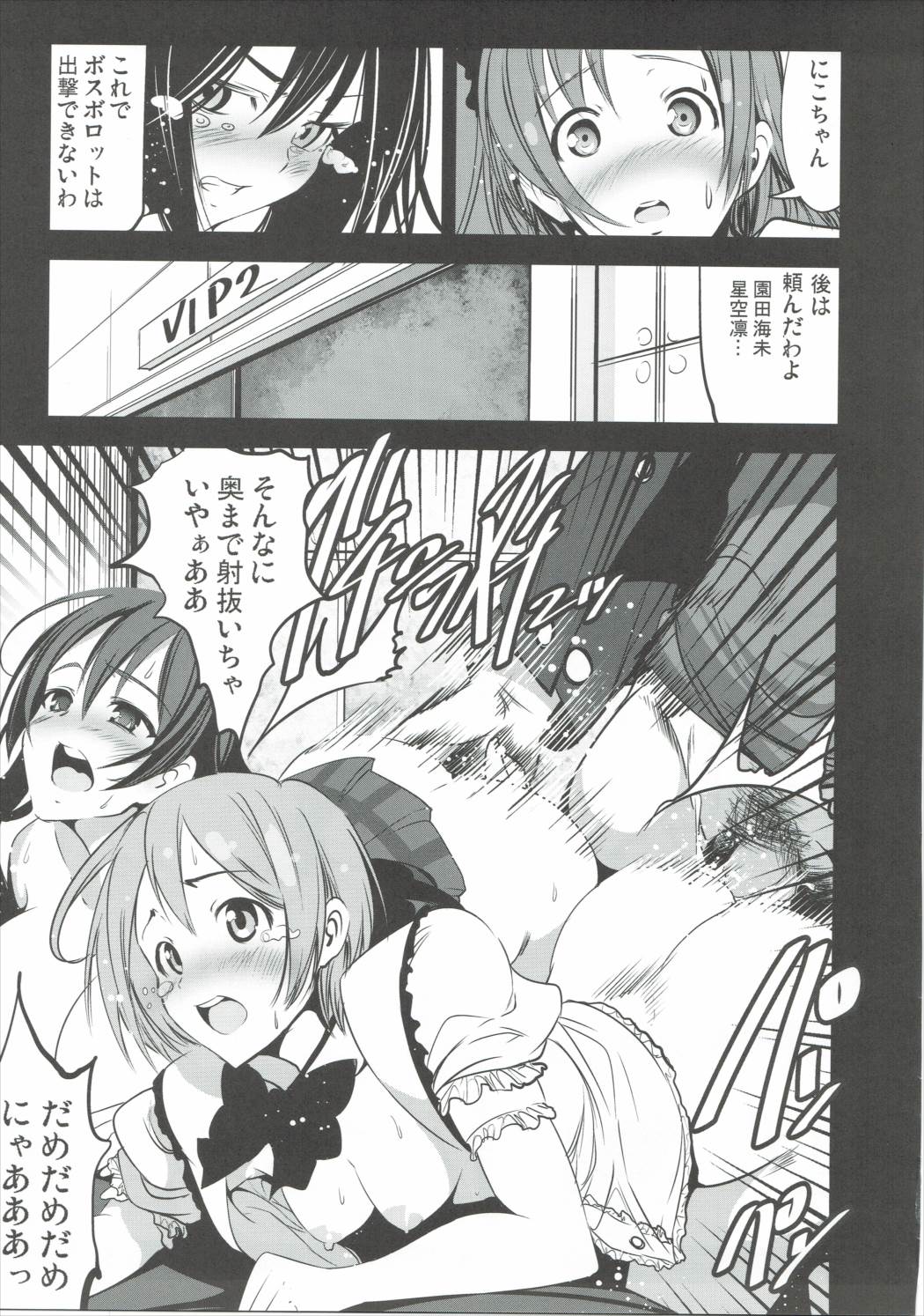 (C88) [木星在住 (木星在住)] マジンガー対μ's (ラブライブ!, マジンガーZ)