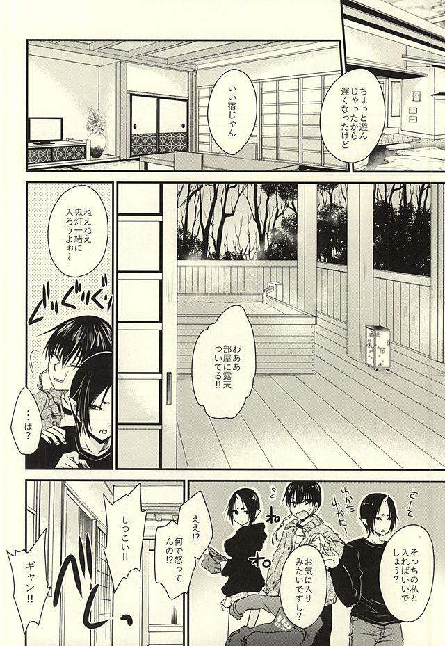 [雲丹屋 (東雲龍)] 3P (鬼灯の冷徹)