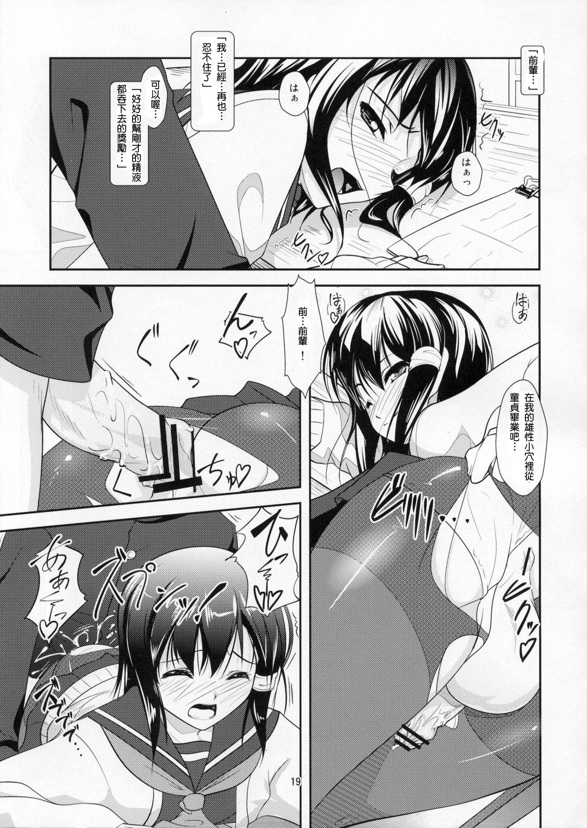(C81) [High-Spirit (あおぎりぺんた)] 朗読遊戯～性的倒錯のススメ～ [中国翻訳]