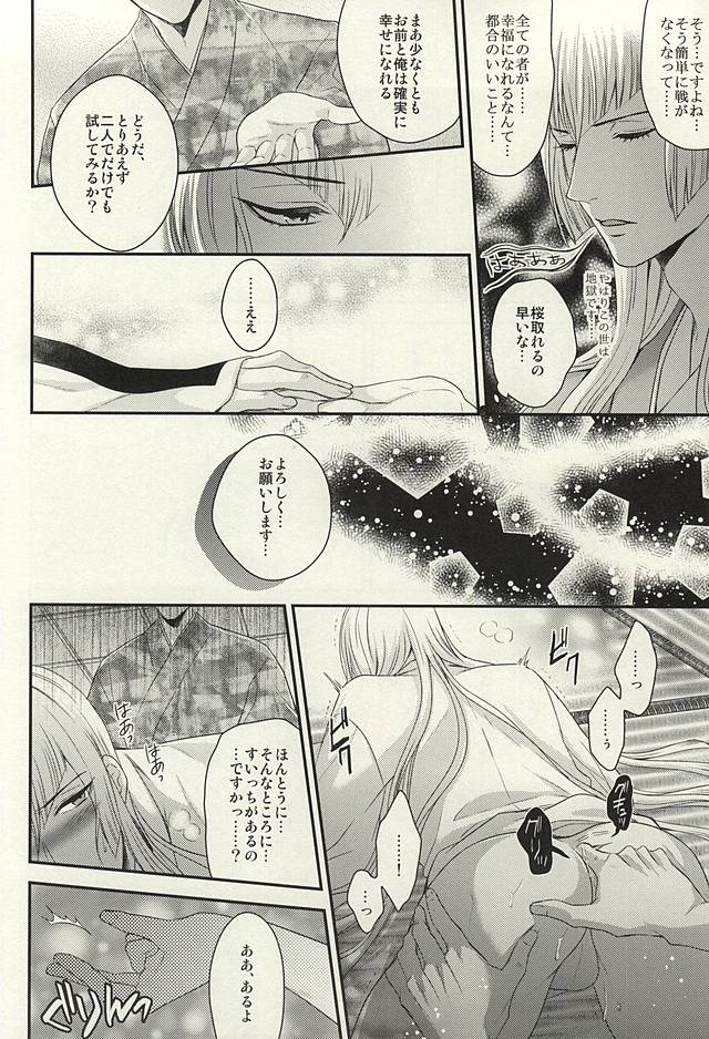 (SUPER24) [からあげオブザイヤー (からあげむちお)] レア4太刀とおたわむれ (刀剣乱舞)