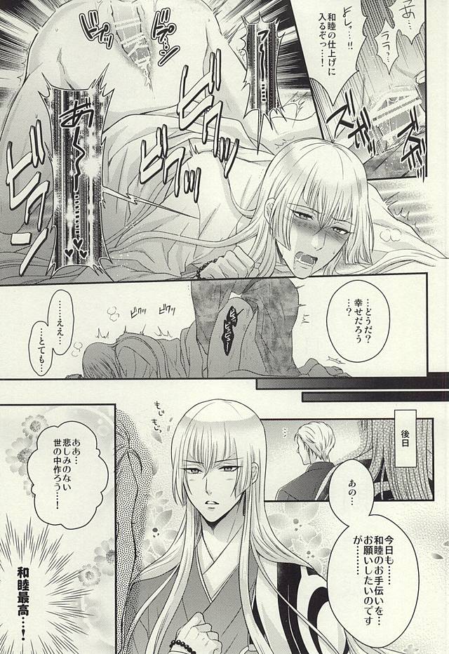 (SUPER24) [からあげオブザイヤー (からあげむちお)] レア4太刀とおたわむれ (刀剣乱舞)