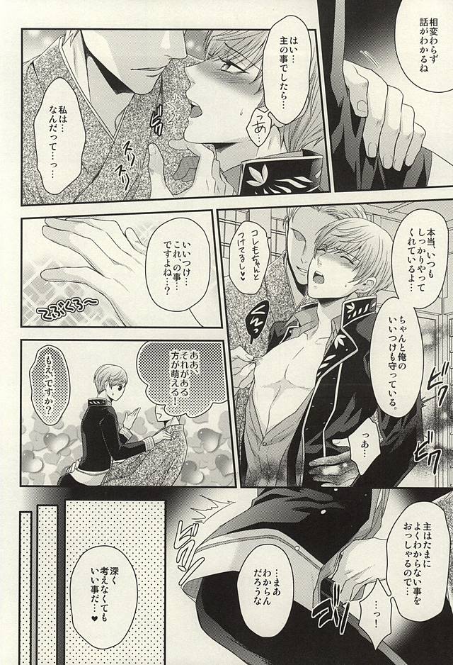 (SUPER24) [からあげオブザイヤー (からあげむちお)] レア4太刀とおたわむれ (刀剣乱舞)