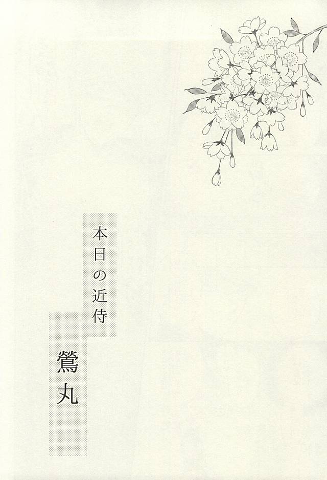 (SUPER24) [からあげオブザイヤー (からあげむちお)] レア4太刀とおたわむれ (刀剣乱舞)