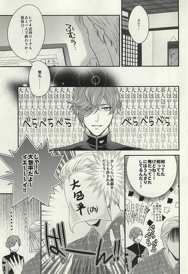 (SUPER24) [からあげオブザイヤー (からあげむちお)] レア4太刀とおたわむれ (刀剣乱舞)