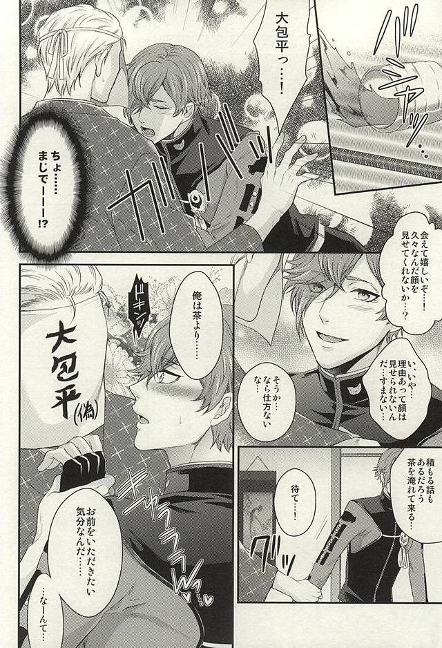 (SUPER24) [からあげオブザイヤー (からあげむちお)] レア4太刀とおたわむれ (刀剣乱舞)