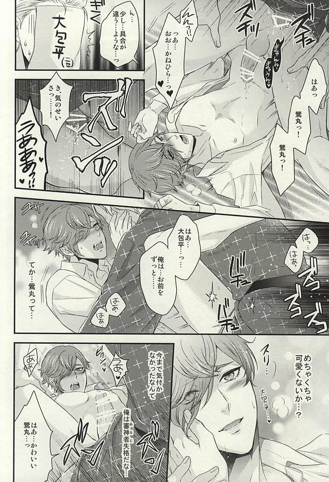 (SUPER24) [からあげオブザイヤー (からあげむちお)] レア4太刀とおたわむれ (刀剣乱舞)