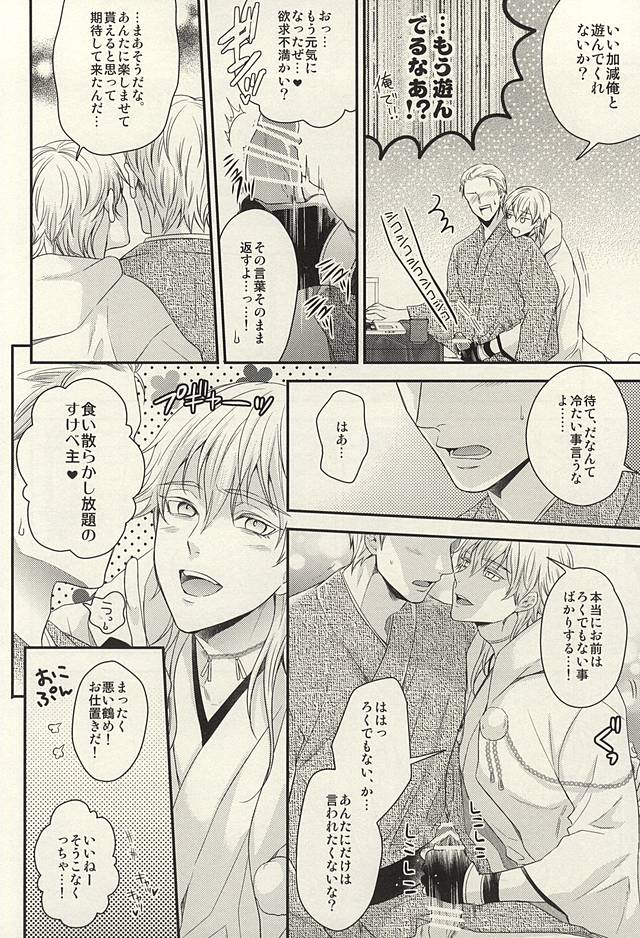 (SUPER24) [からあげオブザイヤー (からあげむちお)] レア4太刀とおたわむれ (刀剣乱舞)