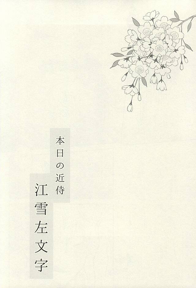 (SUPER24) [からあげオブザイヤー (からあげむちお)] レア4太刀とおたわむれ (刀剣乱舞)