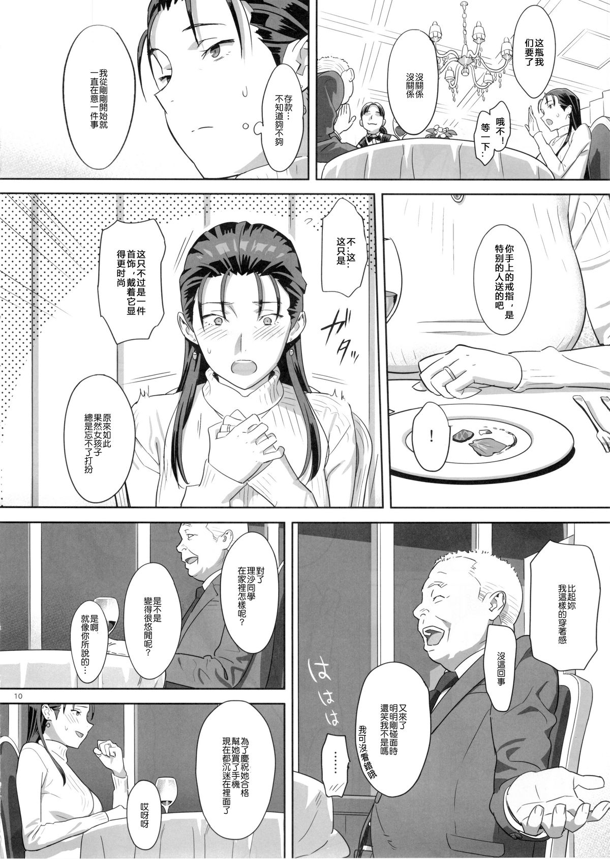 [ひとのふんどし (ゆきよし真水)] 夏期補習 5 [中国翻訳]