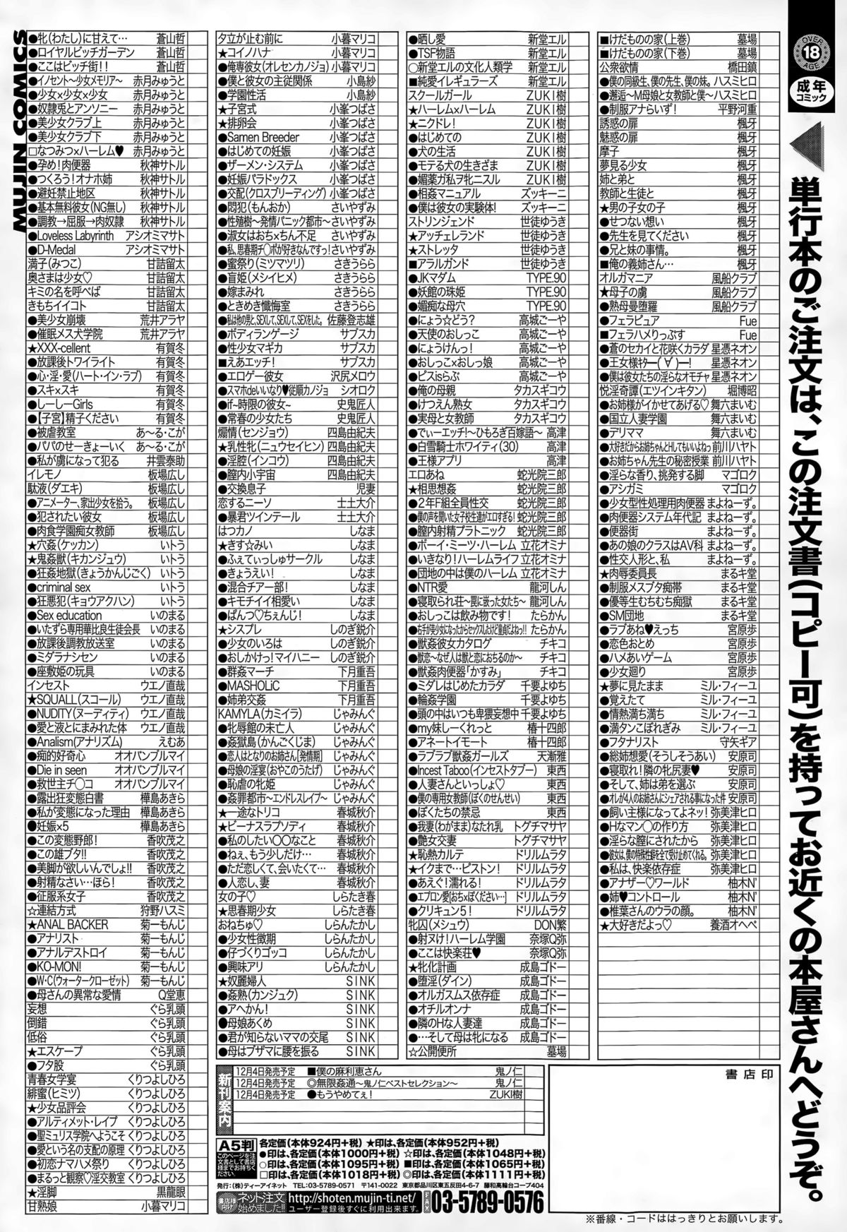 COMIC 夢幻転生 2015年12月号