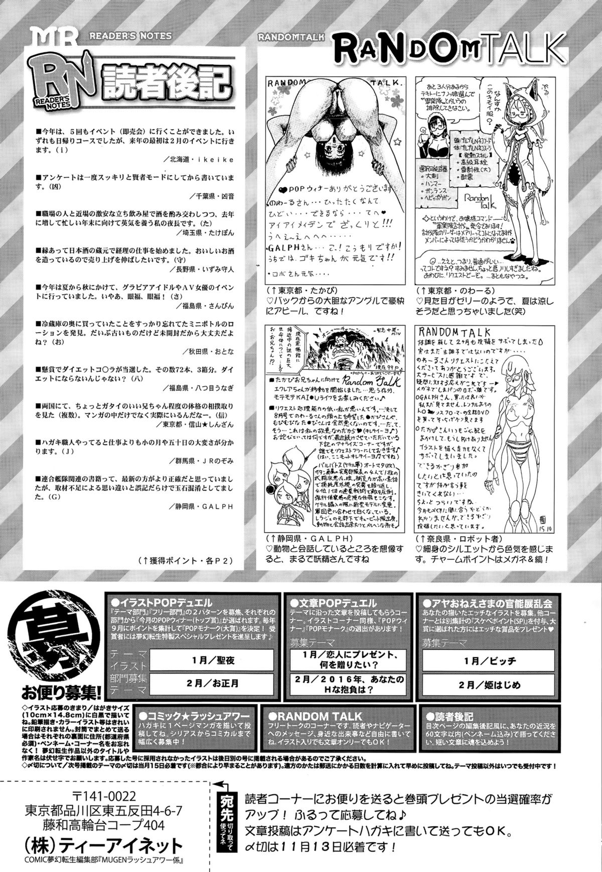 COMIC 夢幻転生 2015年12月号