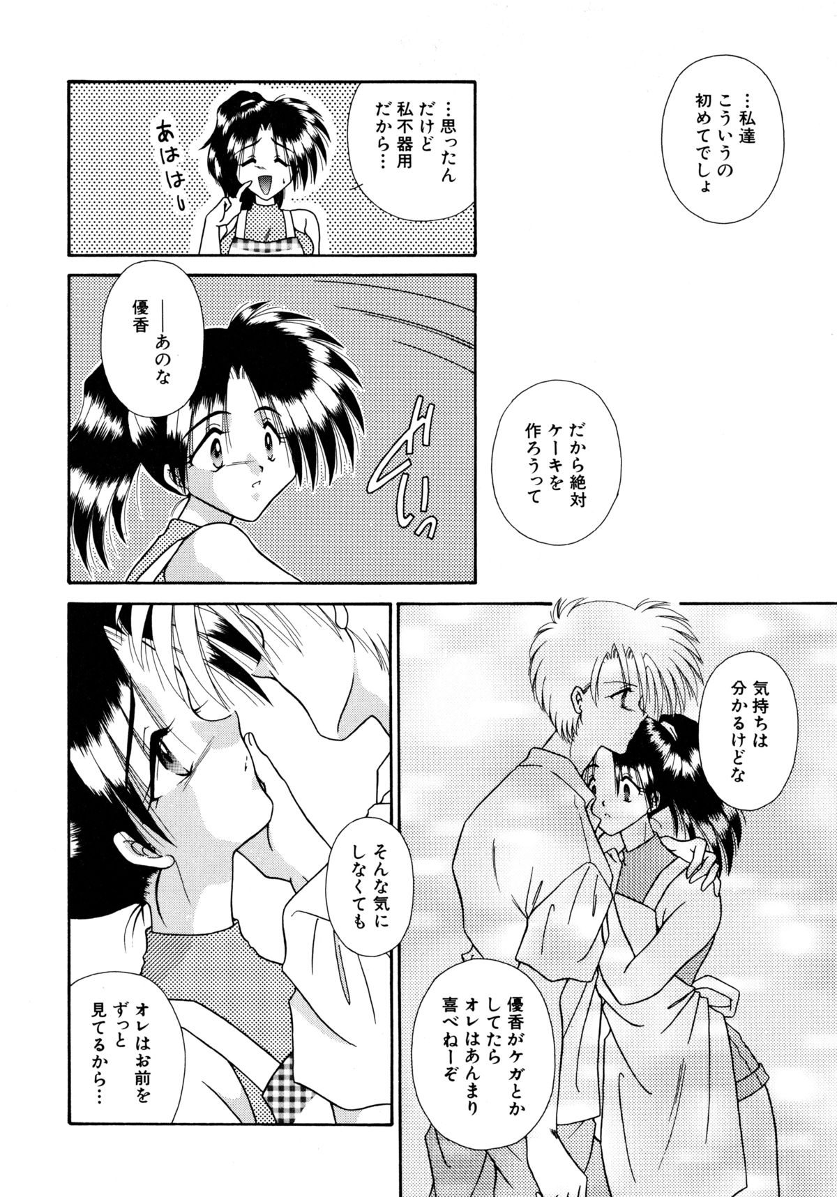 [海月来夢] ここでキスして