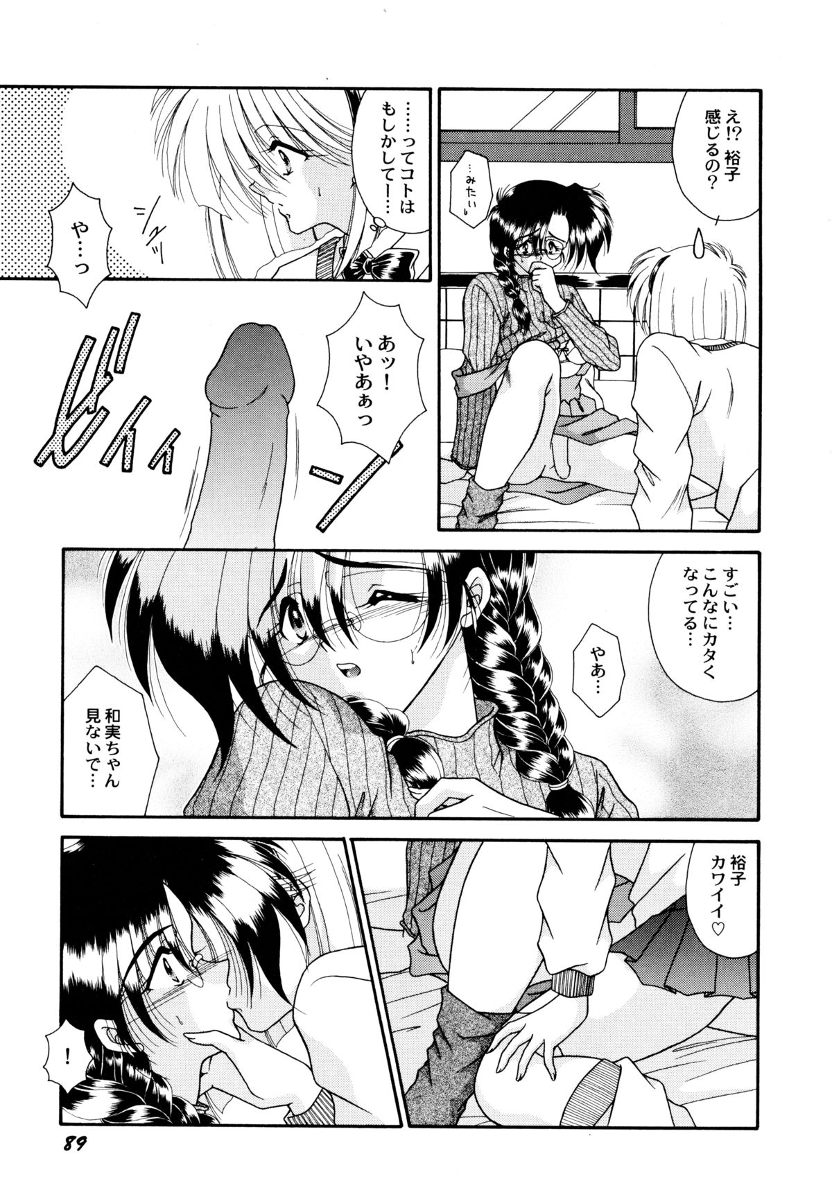 [海月来夢] ここでキスして