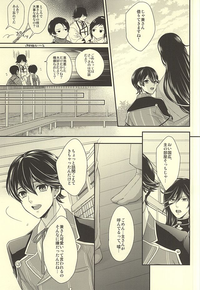 (SUPER24) [からあげオブザイヤー (からあげむちお)] どう考えても兼さんが一番可愛いよ!兼さん! (刀剣乱舞)