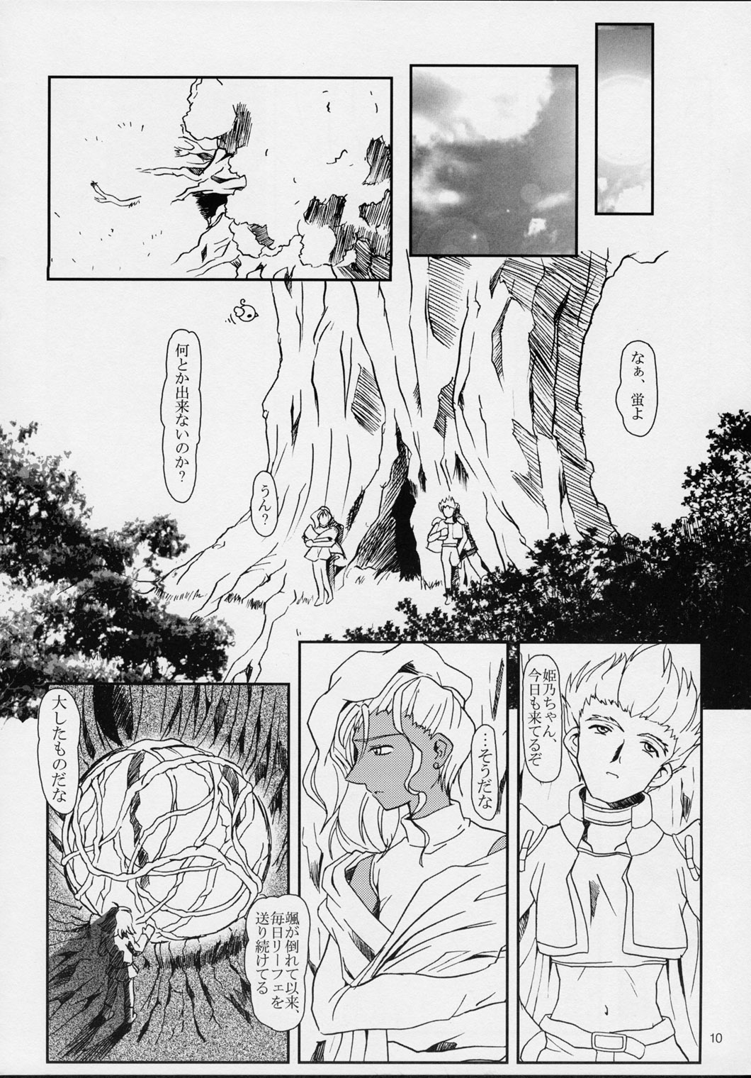 (Cレヴォ31) [Fetish Children (あっぷるーと)] プリーティア2 後朝 (新白雪姫伝説プリーティア)