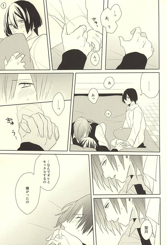 (HARUCC20) [mochi (たけだ)] オレの恋人がもう一人増えちゃう話 (うたの☆プリンスさまっ♪)