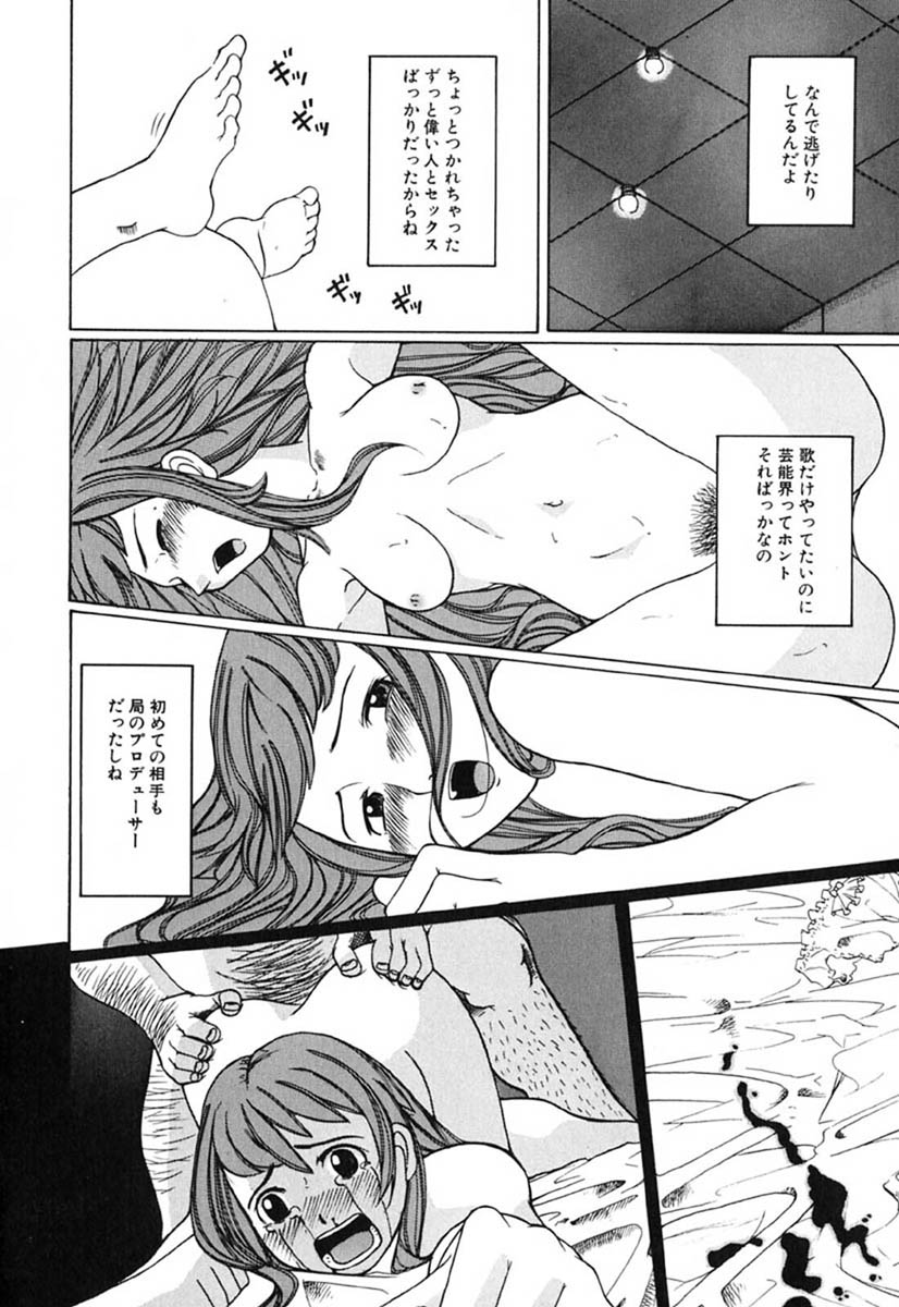 [峠比呂] Hマンガの女神様