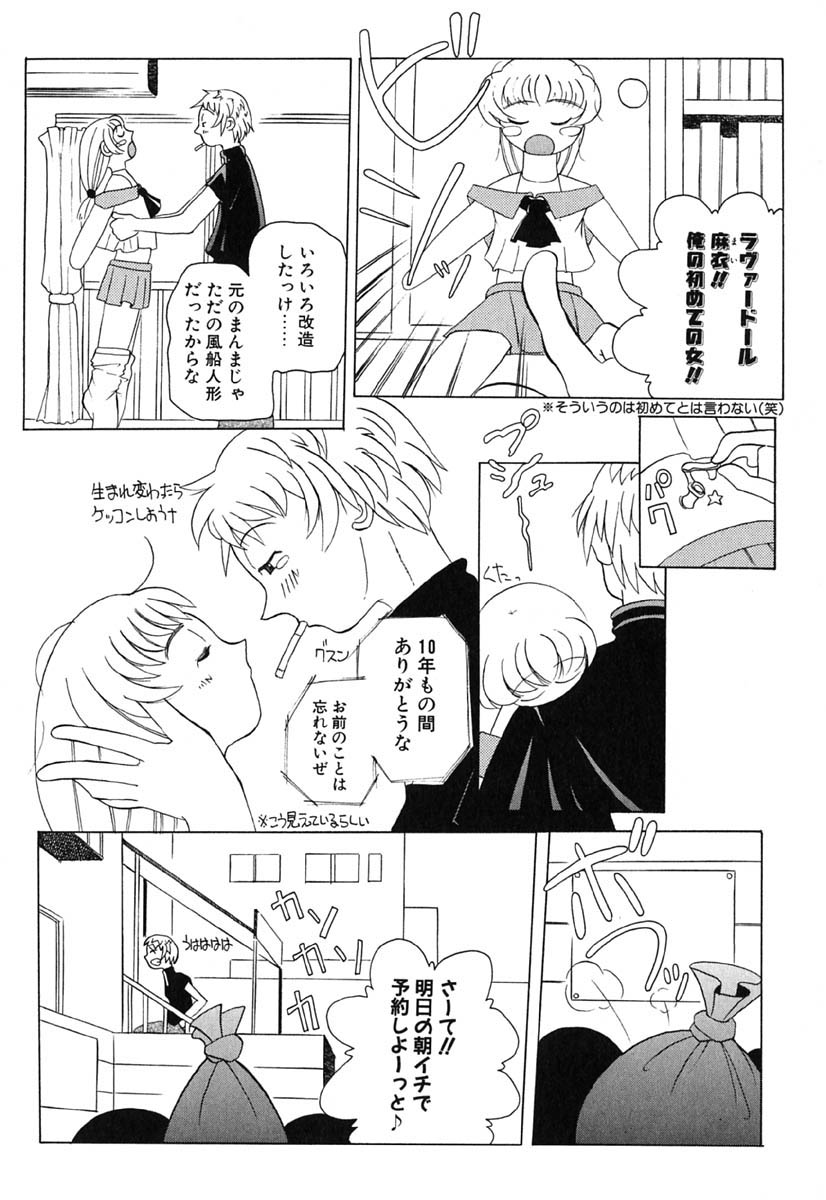 [峠比呂] Hマンガの女神様