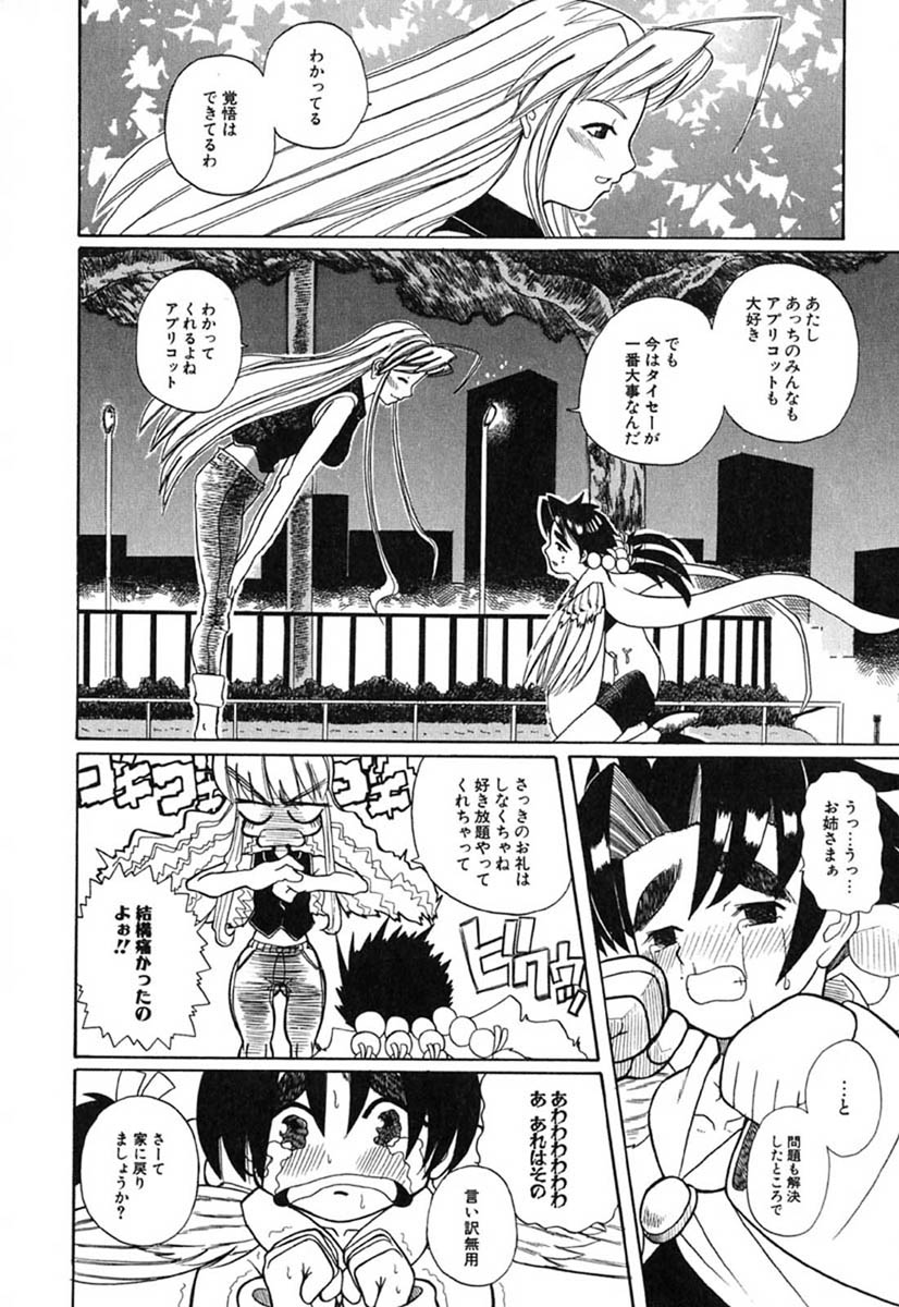 [峠比呂] Hマンガの女神様