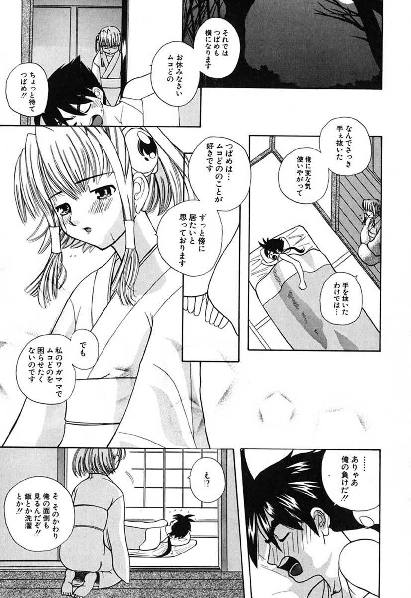 [峠比呂] Hマンガの女神様