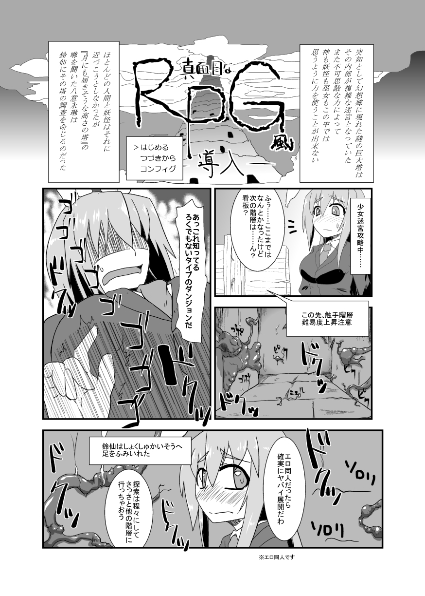 (C89) [blind alley (ブラインド)] 苗床兎 (東方Project) [見本]