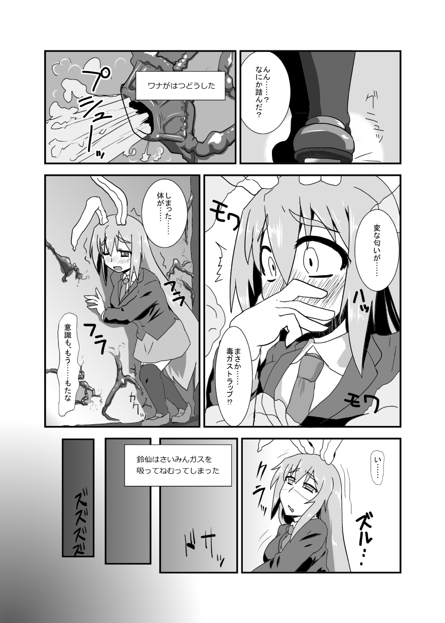 (C89) [blind alley (ブラインド)] 苗床兎 (東方Project) [見本]