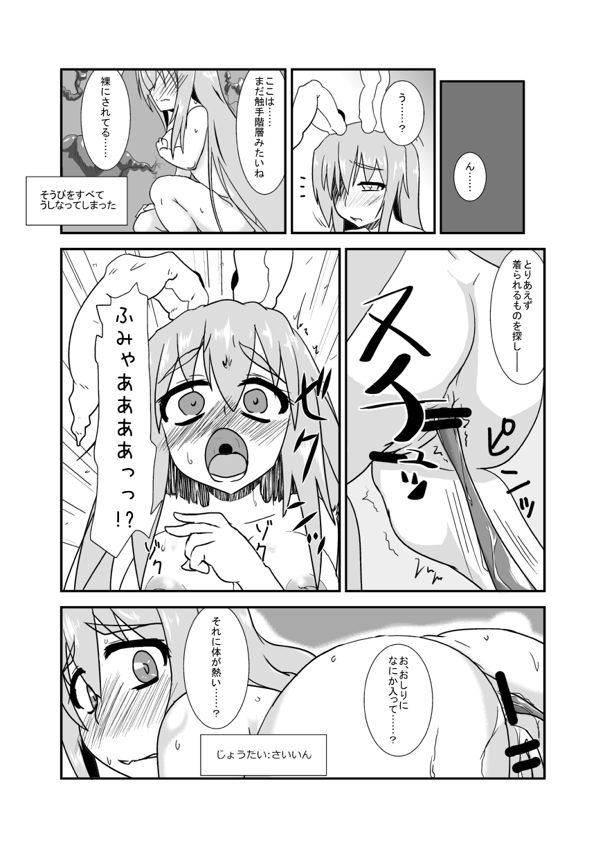 (C89) [blind alley (ブラインド)] 苗床兎 (東方Project) [見本]