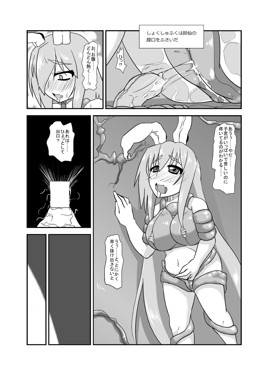 (C89) [blind alley (ブラインド)] 苗床兎 (東方Project) [見本]