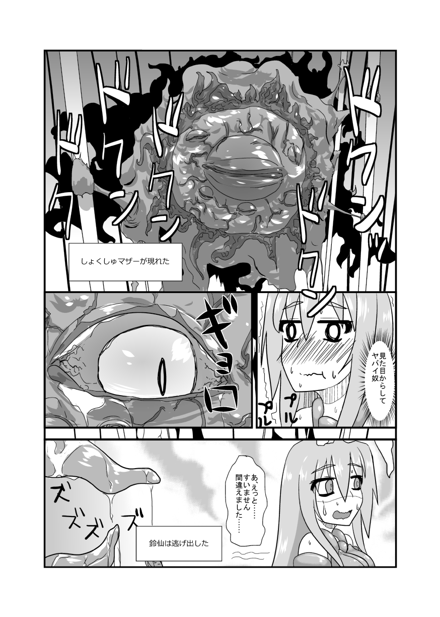 (C89) [blind alley (ブラインド)] 苗床兎 (東方Project) [見本]
