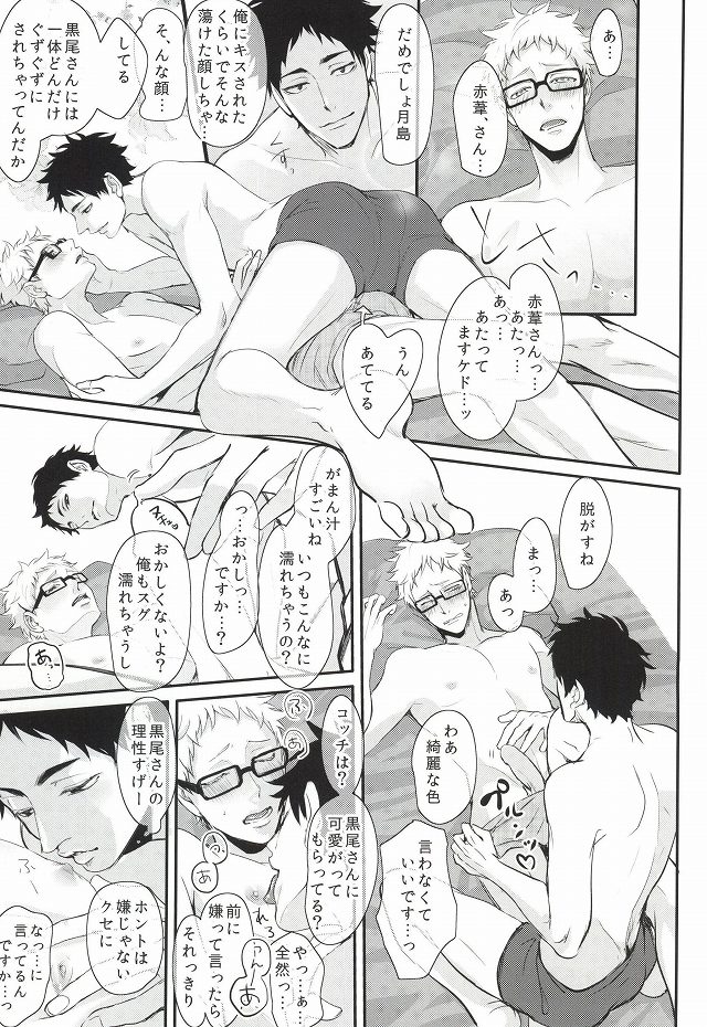 (RTS!!3) [クロッキー!! (Kuro)] 人はそれを嫉妬と呼ぶ (ハイキュー!!)