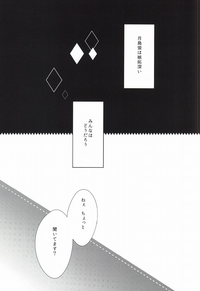 (RTS!!3) [クロッキー!! (Kuro)] 人はそれを嫉妬と呼ぶ (ハイキュー!!)