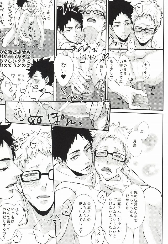 (RTS!!3) [クロッキー!! (Kuro)] 人はそれを嫉妬と呼ぶ (ハイキュー!!)
