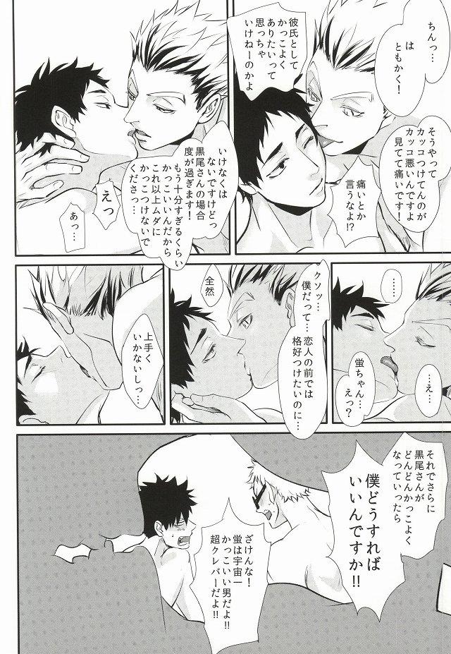 (RTS!!3) [クロッキー!! (Kuro)] 人はそれを嫉妬と呼ぶ (ハイキュー!!)