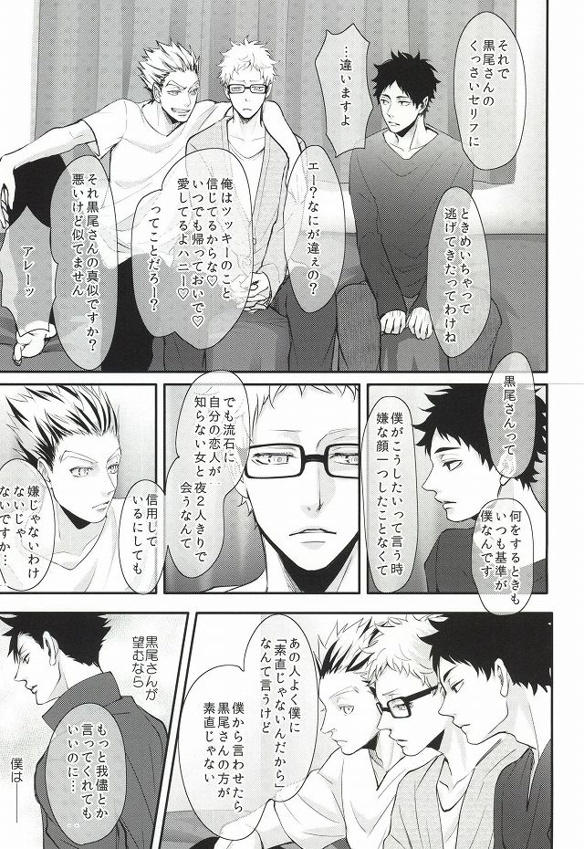 (RTS!!3) [クロッキー!! (Kuro)] 人はそれを嫉妬と呼ぶ (ハイキュー!!)