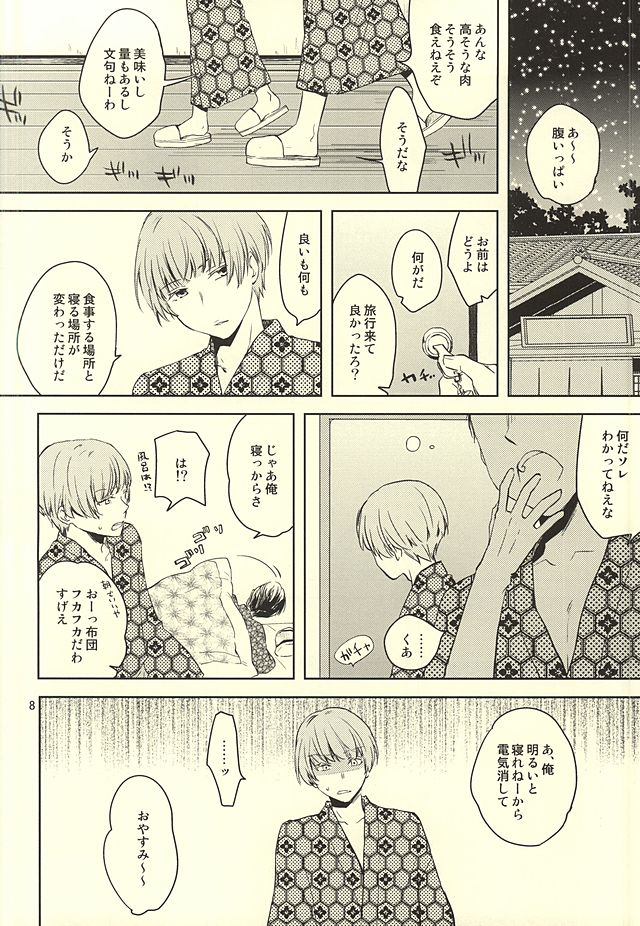 (SUPER24) [コリウス (身具)] 静夜のペンシブ (ワールドトリガー)