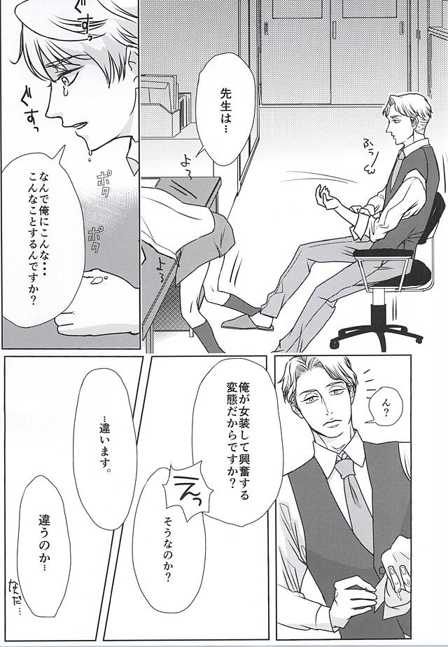 (ZEROの方舟Osaka) [きまぐれ屋 (さとみ)] ひみつの、放課後 (アルドノア・ゼロ)