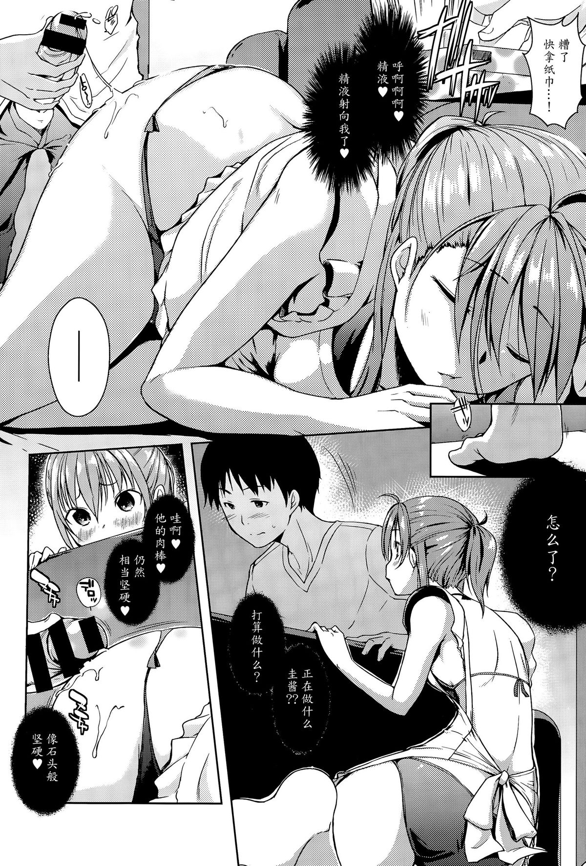 [かいづか] ゆめゆらもーにんぐ (COMIC アンスリウム 029 2015年9月号) [中国翻訳]