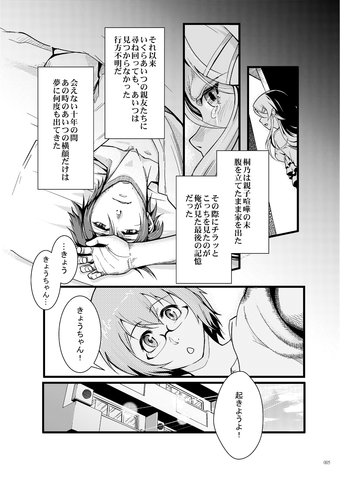 (C89) [華容道 (松果)] 十年後の人生相談 (俺の妹がこんなに可愛いわけがない) [見本]