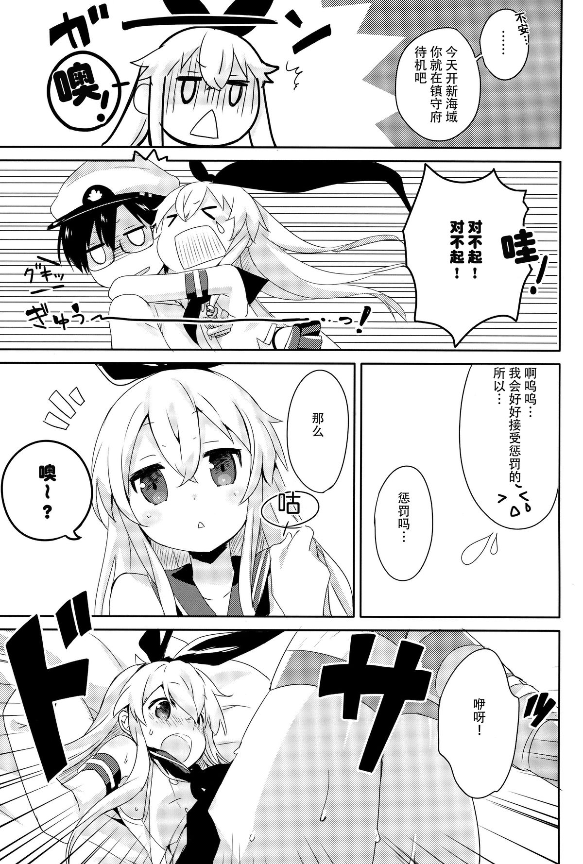 (C88) [いちごさいず (なつめえり)] 提督! 早くシてください! 2 (艦隊これくしょん -艦これ-) [中国翻訳]