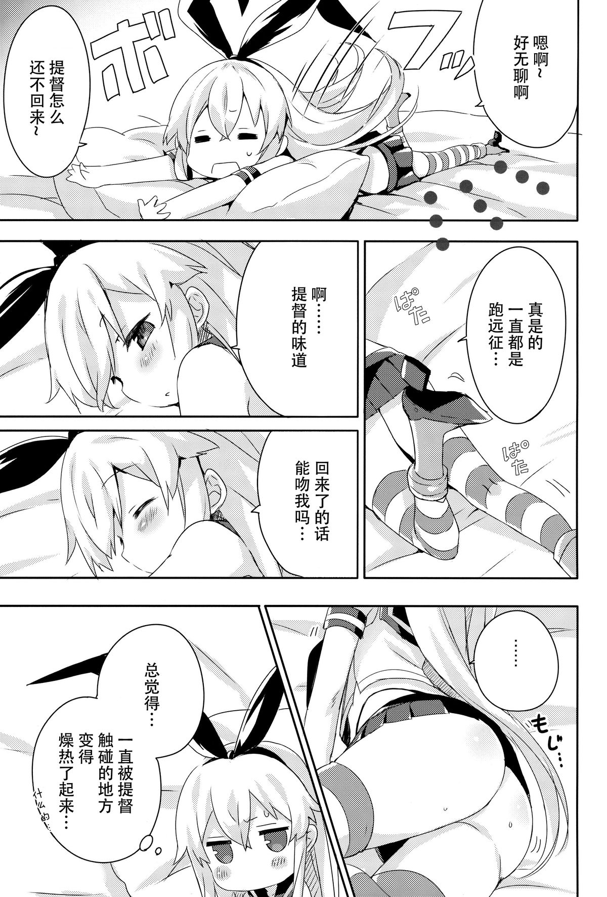 (C88) [いちごさいず (なつめえり)] 提督! 早くシてください! 2 (艦隊これくしょん -艦これ-) [中国翻訳]