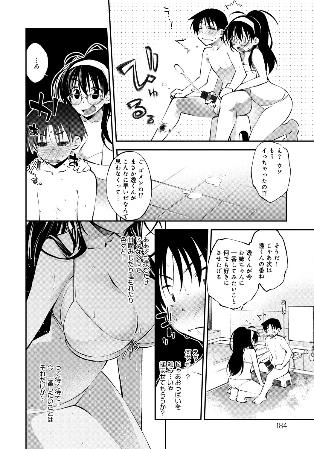 [小倉脩一] はにかむとらっぷ