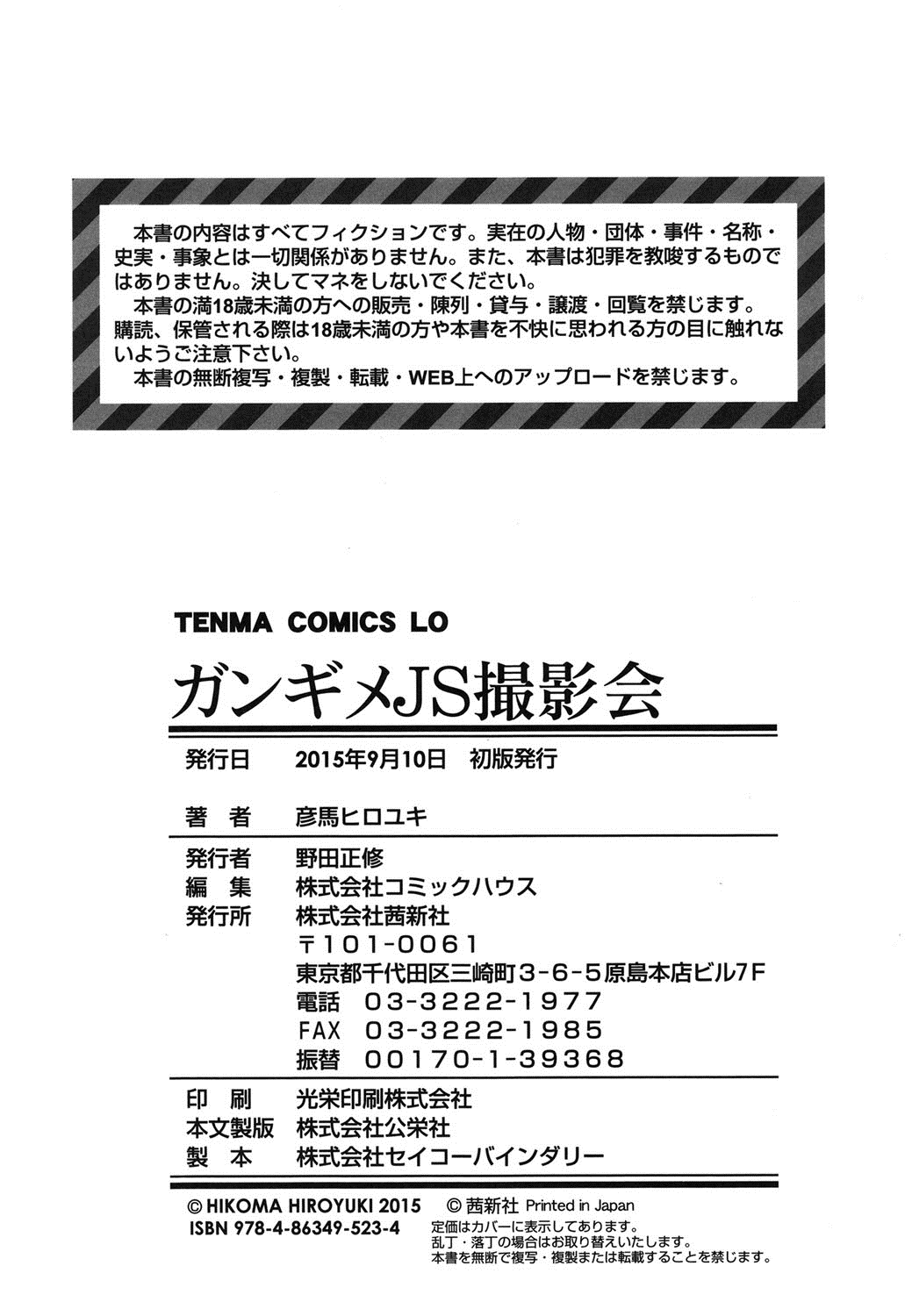 [彦馬ヒロユキ] ガンギメJS撮影会